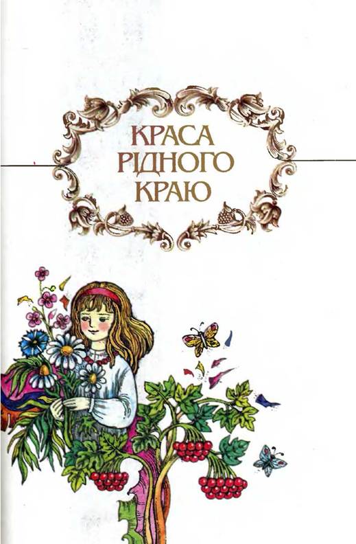Описание: E:\doc\ukrlit\ukrlit5.files\image062.jpg